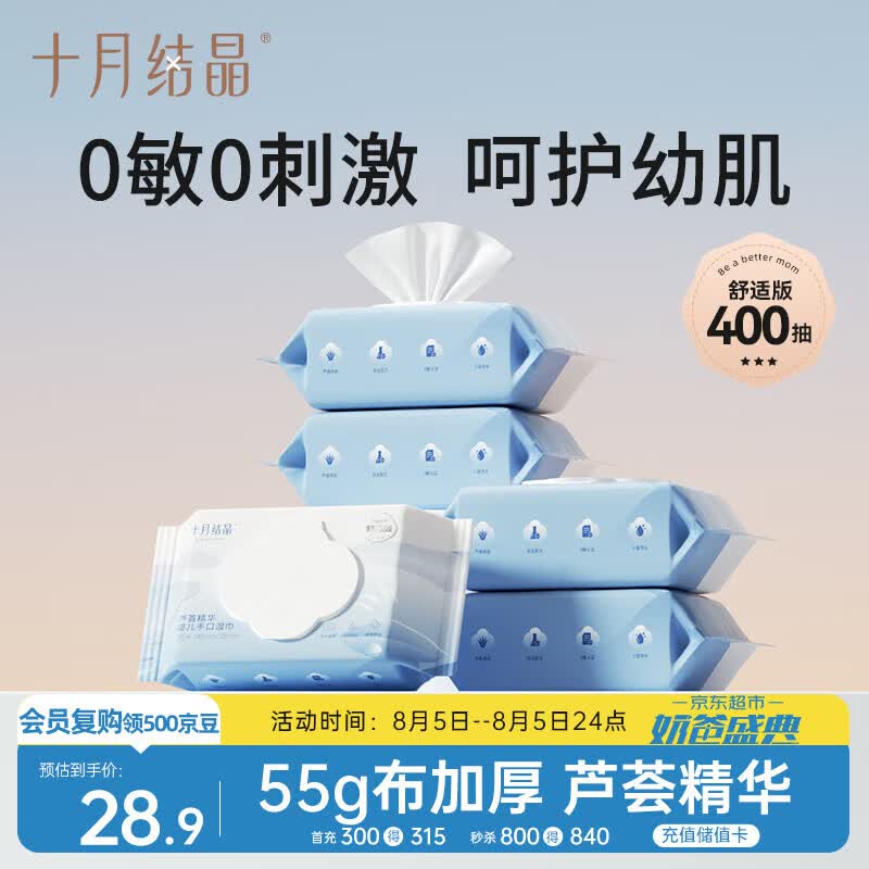 十月结晶婴儿湿巾80抽拍1发5 13.4元 - 86线报