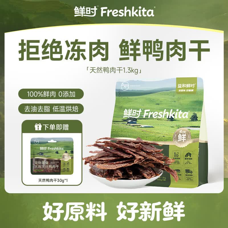 益和鲜时宠物狗狗零食鸭胸肉干无添加训犬鸭肉干1.3kg