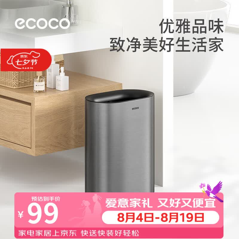 ecoco垃圾桶家用2026新款不锈钢敞口垃圾筐轻奢高级客厅厨房通用 【枪灰色 9L 】-窄形小巧/内外双桶