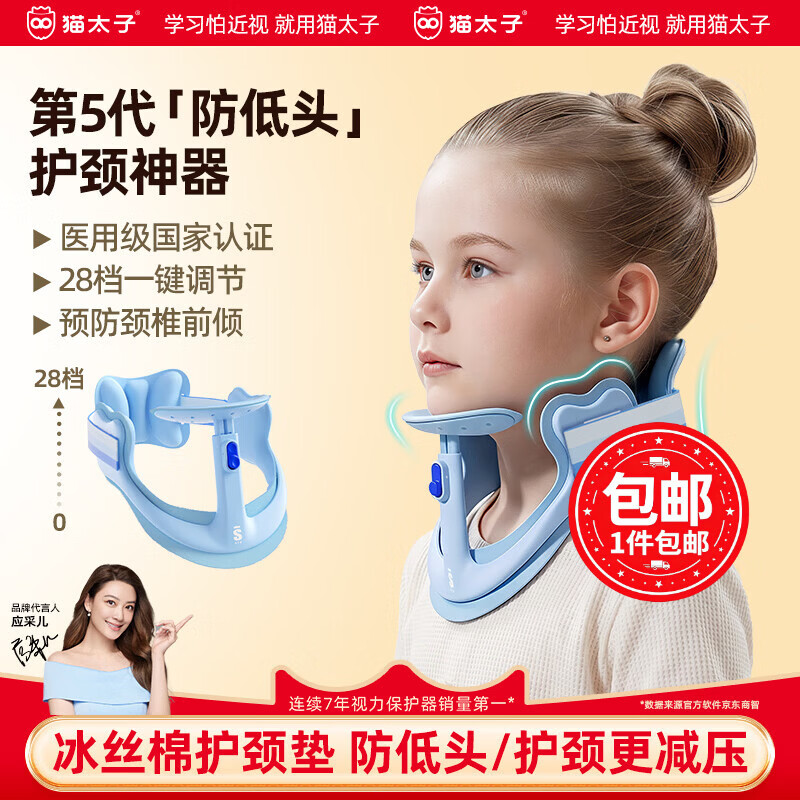 猫太子坐姿矫正器儿童颈托颈椎护颈小学生脖子抬高器防前倾低头纠正器写作业防近视写字姿势矫正器神器 【第5代/后脖支撑】防低头神器（L码）勿忘蓝 70-120斤适用