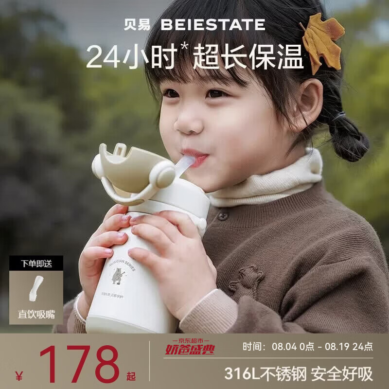 贝易音乐家儿童保温杯6个月以上宝宝水杯316L不锈钢幼儿园上学专用