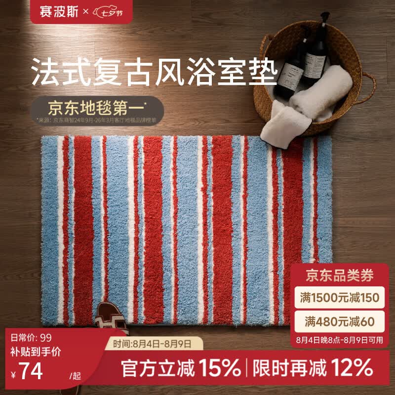 赛波斯浴室垫法式复古风可机洗吸水家用卫生间脚垫防滑速干透气2026新款 马赛港（升级3D网眼底） 40cm*60cm