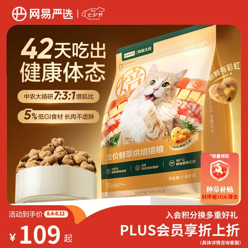 网易严选鲜萃烘焙猫粮1.5kg 38元 - 86线报