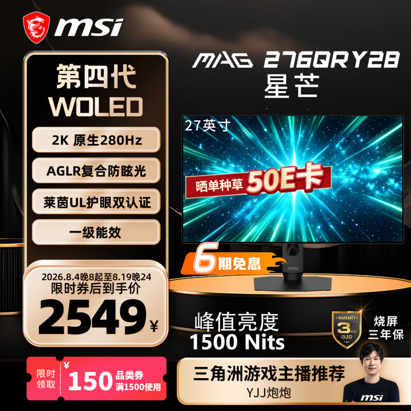 微星（MSI）星芒Y28 MAG 276QRY28 27英寸2K280Hz第四代雾面WOLED电脑显示器 旋转升降游戏电竞显示屏