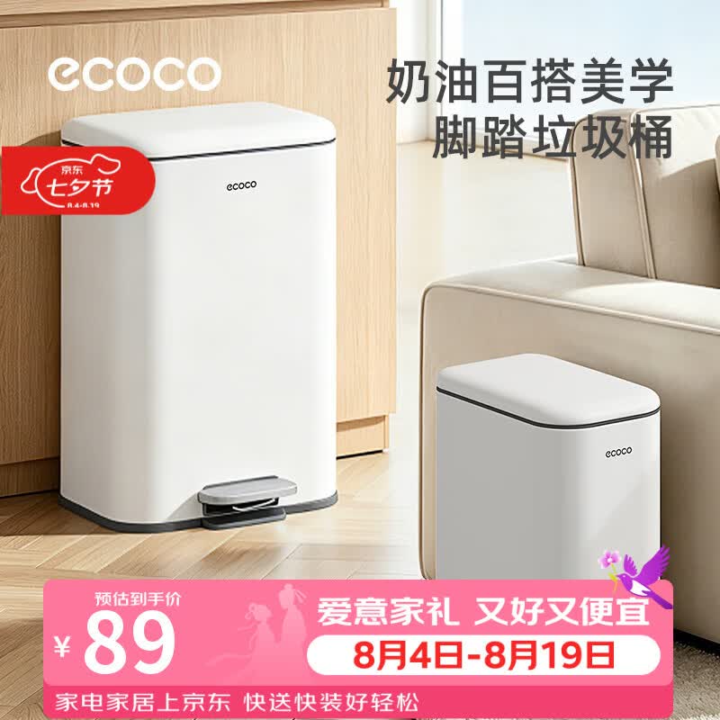 ecoco垃圾桶家用2026新款客厅轻奢高档款厨房客厅现代高颜值带盖桶 奶油白 6L