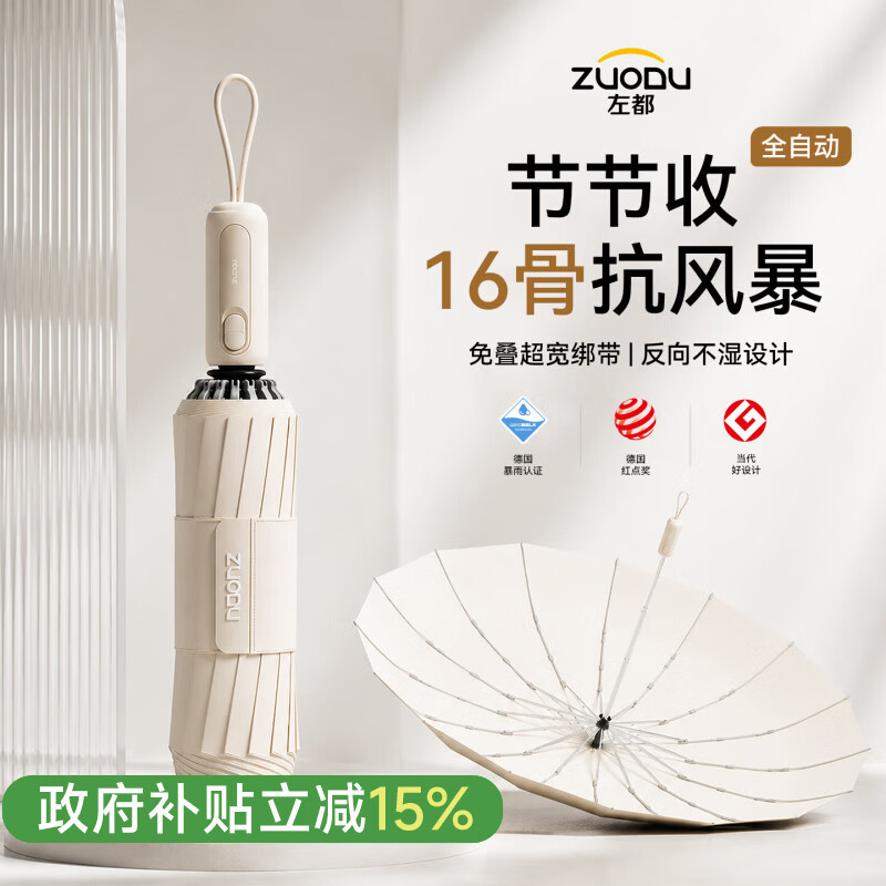 左都（ZUODU）16骨全自动雨伞反向加大加厚结实抗风防暴雨加固折叠车载男多人伞 星空黑【16骨抗风暴+全自动节节收+反向】