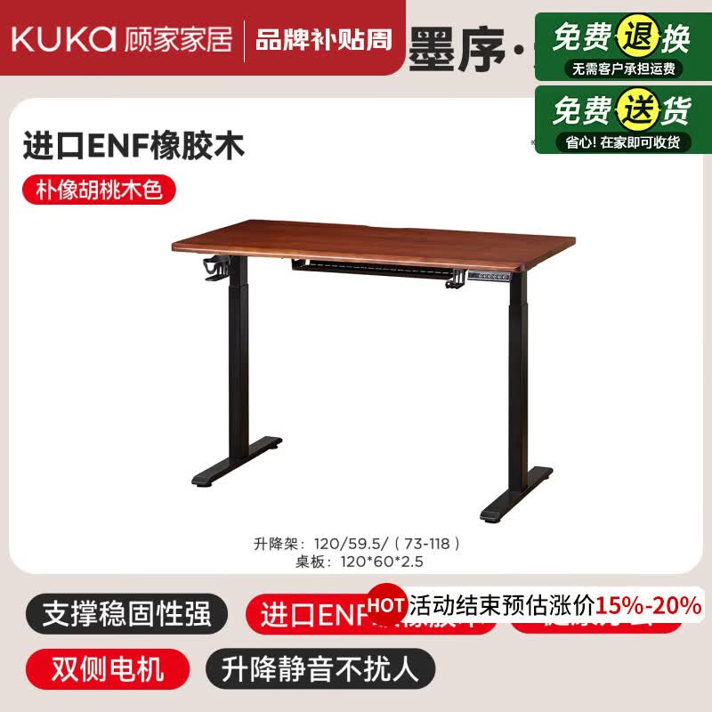 顾家家居（KUKA）电动升降桌工作台实木书桌电脑桌站立办公桌学习桌双电机电竞桌子 【双电机丨胡桃色1.2m】25mm厚板+智能数显+静音升降 免费送货上门·安心购【赠：理线架-耳机架-杯架】