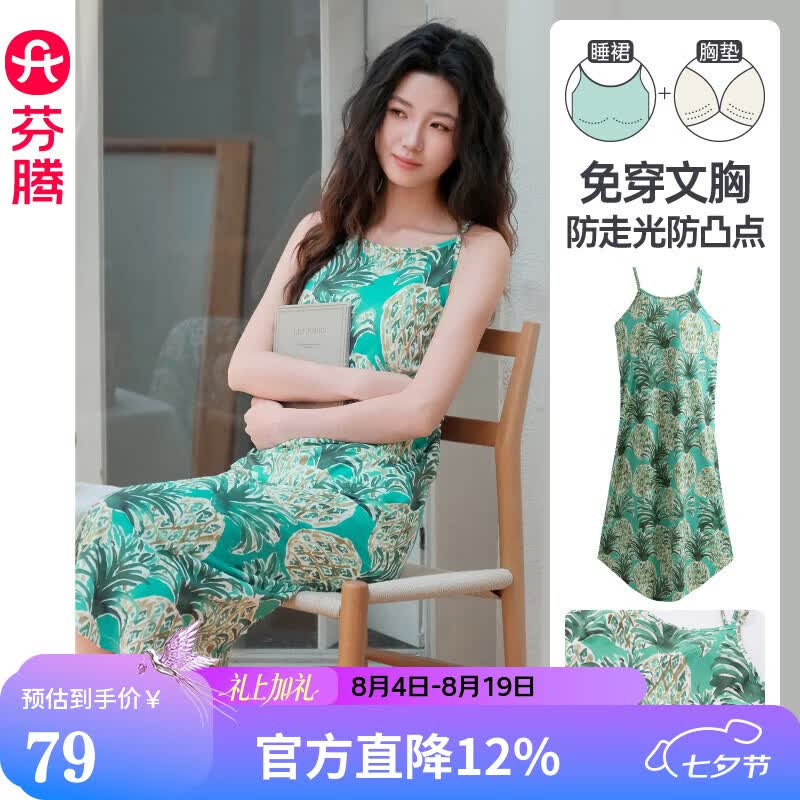 芬腾夏季冰丝凉感吊带睡裙女带胸垫连衣裙薄款大码可外穿家居服睡衣 FJ26921797绿色 L 建议:110-125斤 京东折扣/优惠券