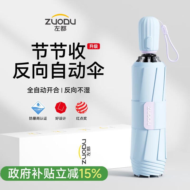 左都（ZUODU）全自动反向雨伞加大加厚结实抗风伞折叠便携加固多人男女车载雨伞 冰雾蓝【自动节节收+反向不湿+280T防暴雨布】