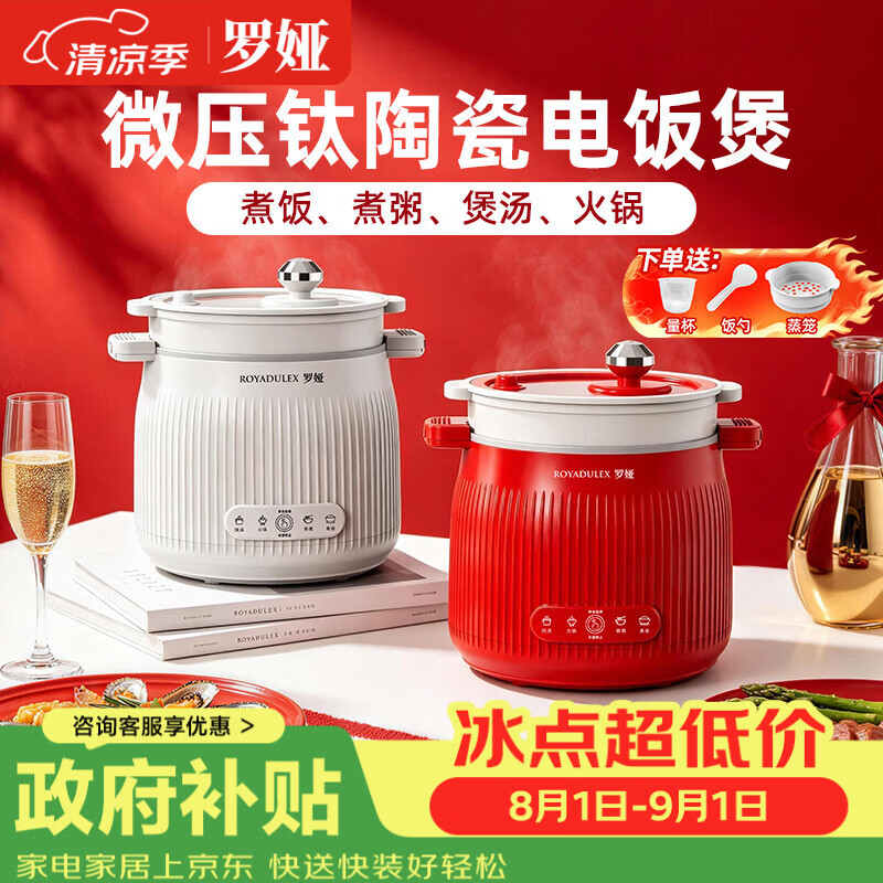 罗娅小电饭煲1.6L微压电饭锅1-2人钛陶瓷油内胆迷你电煮锅宿舍小电锅宝宝辅食锅带蒸笼红色