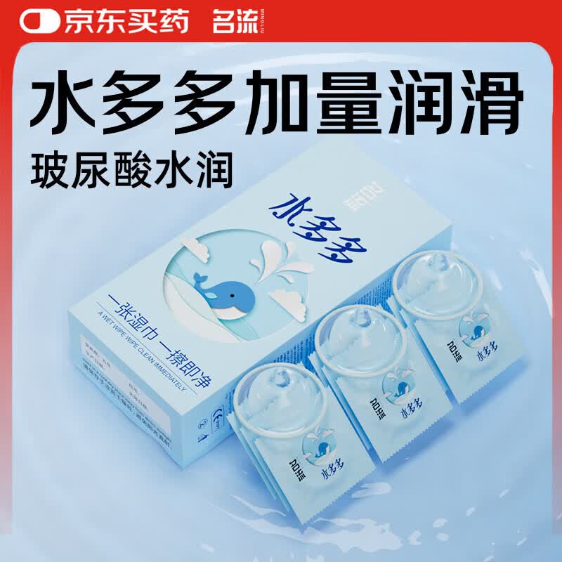 名流避孕套光面超薄型52mm超薄水多多玻尿酸润滑男女用品含赠100只