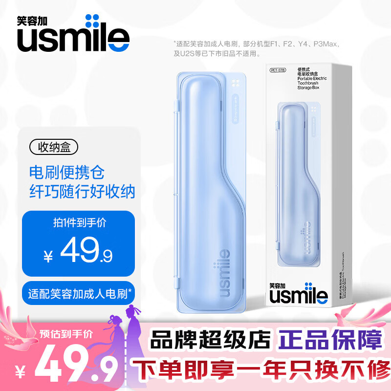 usmile成人电动牙刷便携盒 适配 P1/P10/P30/Y20/Y30 等笑容加全系机型 出行便携差旅电动牙刷收纳盒 成人电动牙刷收纳盒