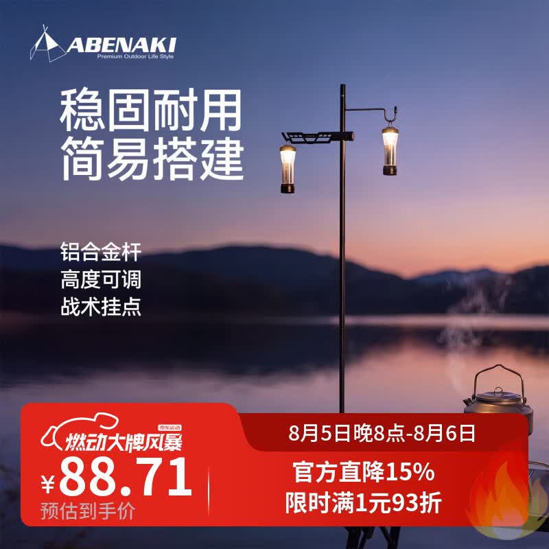 ABENAKI户外IGT桌面灯杆灯架铝合金轻量化配件可调节露营灯撑杆 灵伴灯杆