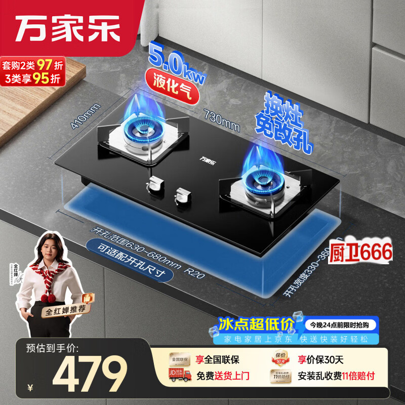 万家乐燃气灶【双高火C2R1】5.0kw大火力液化气灶煤气灶换新免扩孔 家用台嵌两用可适配开孔
