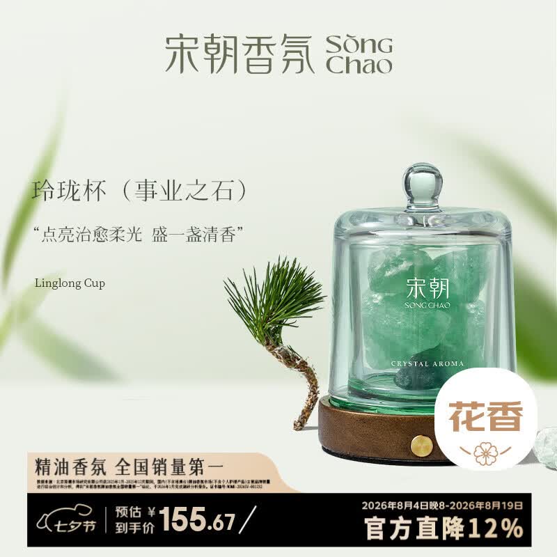 宋朝玲珑杯晶石扩香石香薰香氛卧室内男女生日新婚七夕礼物盒春之向往