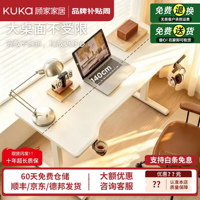 顾家家居（KUKA）实木电脑桌2026新款电动升降桌家用办公桌书桌奶油风卧室床边桌子 【单电机 简约白1.2m】升降静音+智能数显+多元收纳 【送货上门 包安装】赠：理线盒+耳机架+杯架
