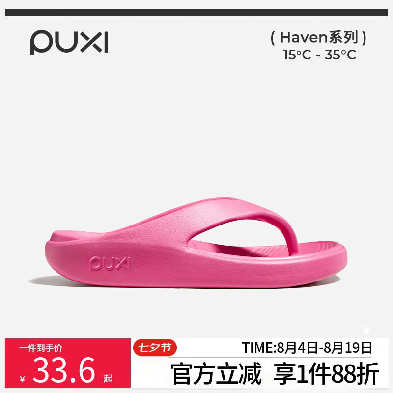 朴西无限人字拖鞋女夏季居家室内海边沙滩拖鞋夹脚洗澡懒人凉拖鞋情侣 树莓粉 37-38
