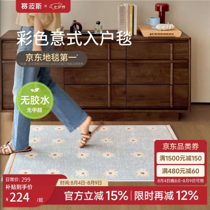 赛波斯小雏菊入户地垫无胶彩色意式进门垫子脚垫免洗可擦地毯2026新款 小雏菊无胶入户毯 80cm*120cm