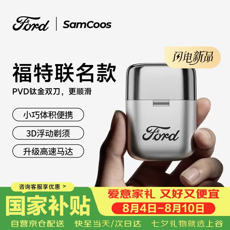 上谷 SAMCOOS【七夕礼物】S16电动剃须刀刮胡刀小巧便携迷你男士送男友爸爸生日礼物高档实用2026新款毕业礼物