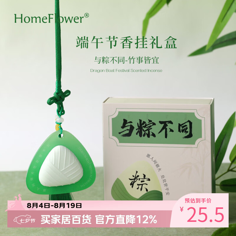 HomeFlower端午节礼物扩香石香薰礼盒车载香挂件片香氛伴手礼过节送亲友实用 与粽不同-竹事皆宜