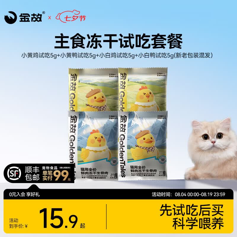 金故生骨肉主食冻干20g 3.9元 - 86线报