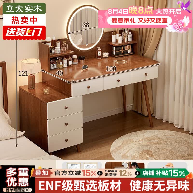 立太梳妆台小户型卧室现代简约2026新款化妆桌化妆台梳妆柜床尾收纳柜 店铺热销【六抽款+LED智能镜】100-120cm郁金檀木色