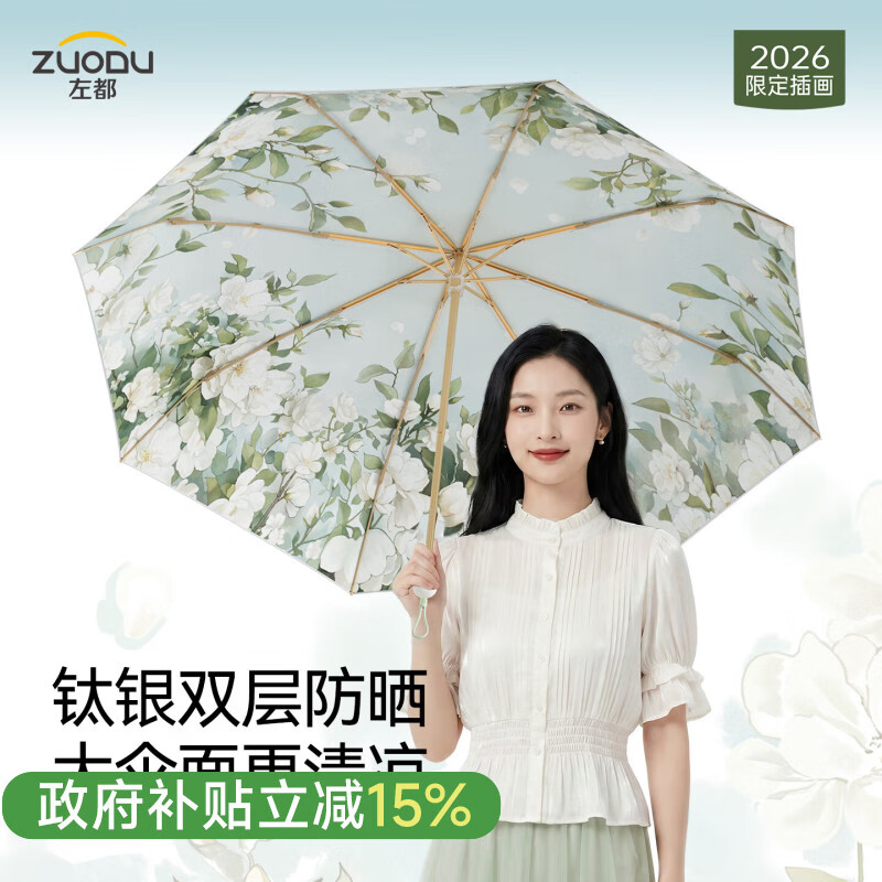 左都（ZUODU）双层钛银遮阳伞加大防晒防紫外线太阳伞女户外伞折叠便携晴雨两用 繁夏【冰感钛银防晒+紫外线阻隔率99.9%】 双层加大款
