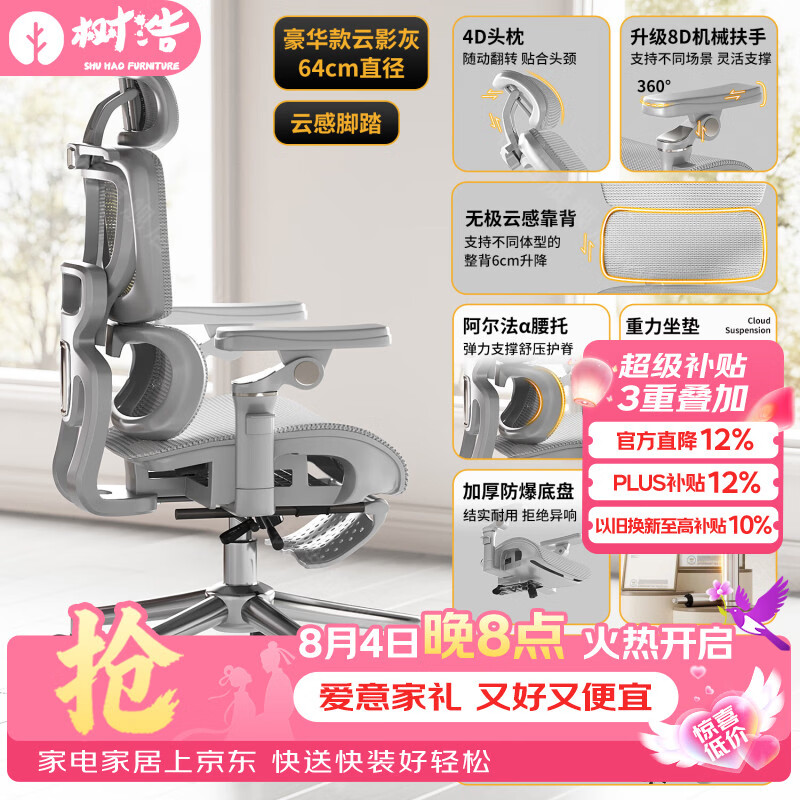 树浩人体工学椅家用电竞椅子久坐舒适护腰电脑椅午休可躺办公椅靠背椅 【豪华款|8D机械扶手】重力坐垫-云影灰-尼龙脚