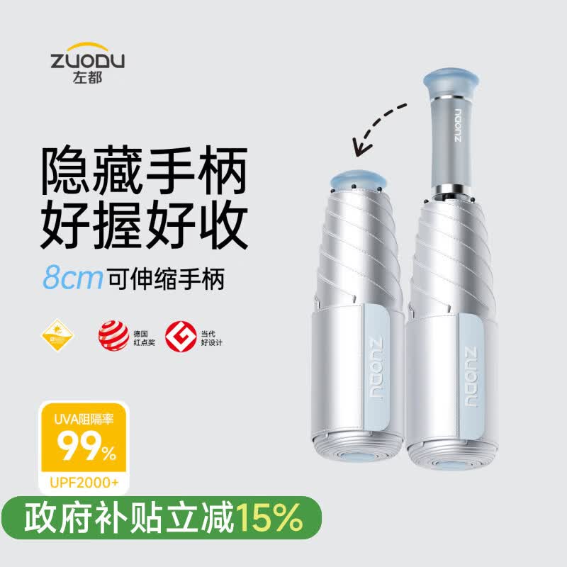 左都（ZUODU）钛银遮阳伞防晒防紫外线太阳伞便携户外女户外防晒伞晴雨两用阳伞 碎冰蓝【可伸缩掌握手柄+钛银防晒+隔绝紫外线】