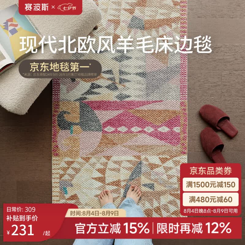 赛波斯达利梦境进口羊毛床边毯现代北欧风复古少女心高级感地毯2026新款 达利梦境（进口羊毛 真软弹） 50cm*150cm