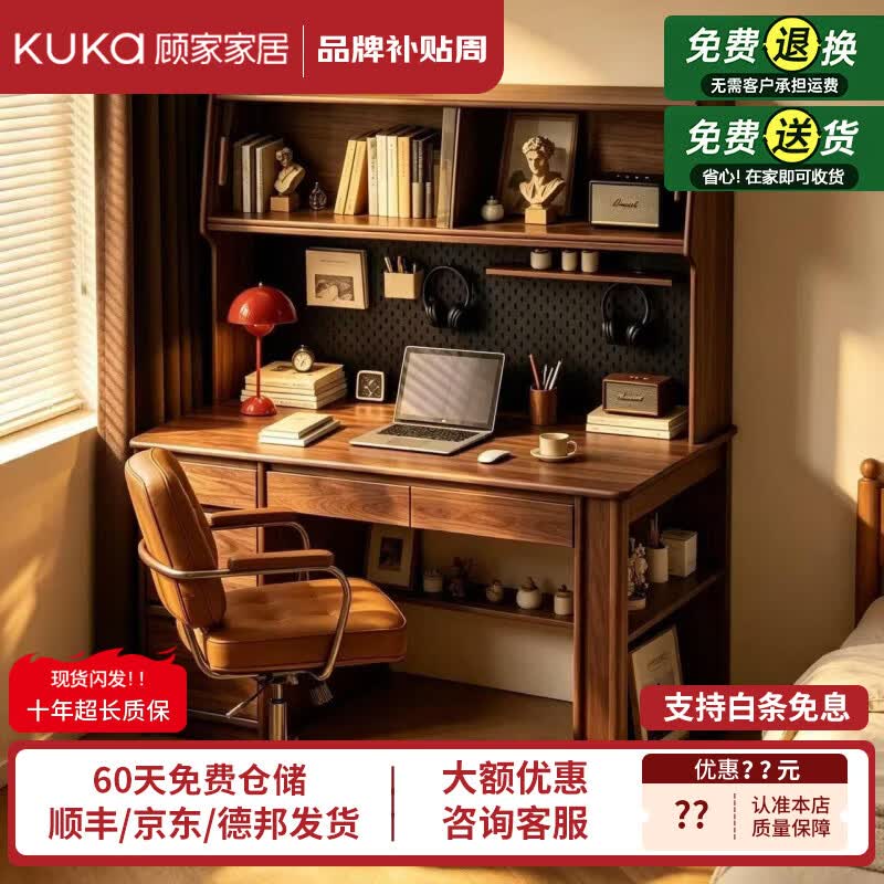 顾家家居（KUKA）洞洞板电脑桌家用卧室2026新款纯实木书桌书架组合一体书房办公桌 单桌【FAS级橡胶木丨柜体可左右互换】胡桃色1.2M 【送货上门 包安装】售后无忧丨破损包赔