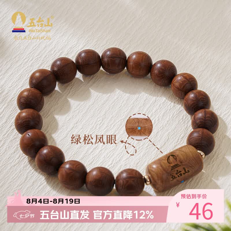 五台山六道木路路通手串绿松凤眼盘玩男女手串手链文玩七夕情人节礼物 六道木单圈手串(绿松凤眼款)-10mm