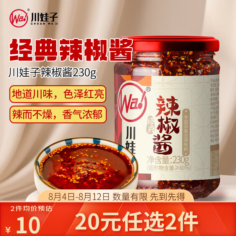 川娃子 调味品 辣椒酱 农家风味 下饭菜 辣椒油 拌饭拌面酱 酱料 230g 