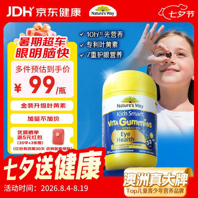 佳思敏（Nature's Way）金装叶黄素-升级款儿童护眼叶黄素儿童 维D维A维E花青素复合配方