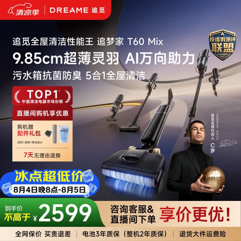 追觅【吸力升级26KPa】洗地机追梦家T60mix 5合1多功能吸尘器9.85cm超薄万向助力吸拖洗一体扫地机器人