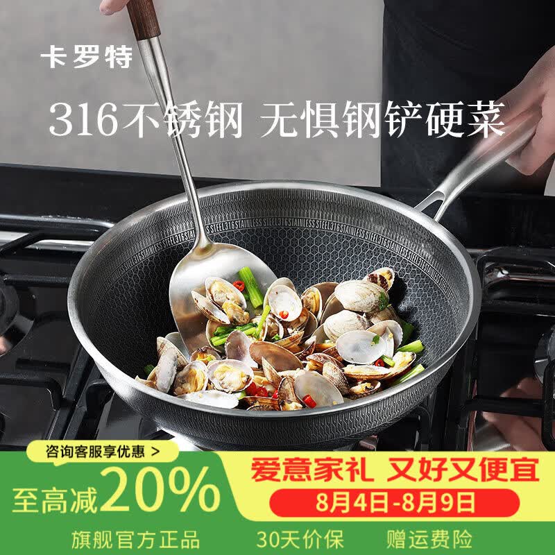 卡罗特炒锅家用316不锈钢蜂窝不粘锅炒菜平底锅电磁炉燃气灶专用 316不锈钢蜂窝炒锅-带盖+木柄钢铲 持久不粘 32cm