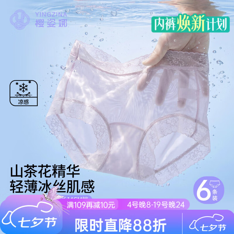 樱姿娜【6条】无痕冰丝内裤女夏季轻薄10A抗菌聚乳酸丝裆中腰弹力三角裤 【中腰6条】紫+肤+绿+黄+黑+香槟 L (80-120斤内可穿) 京东折扣/优惠券