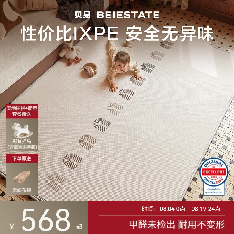 贝易爬爬垫地垫加厚婴儿爬行垫纯IXPE整体垫条纹彩虹180*200*2.5cm