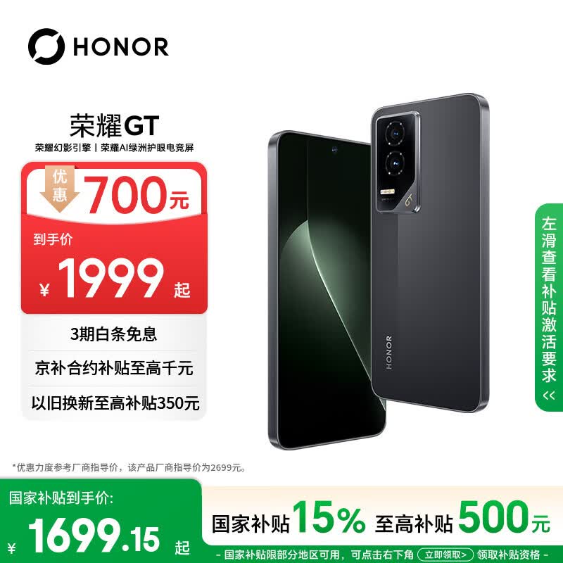 荣耀GT 荣耀幻影引擎 第三代骁龙8 荣耀AI绿洲护眼电竞屏 12+256 幻影黑 5G AI 新款游戏手机 国家补贴