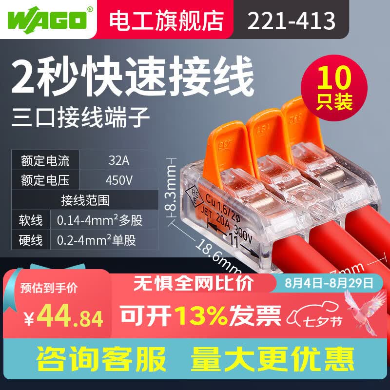 WAGO万可接线端子电线连接器 221系列10只接线器快速电线连接并线分线 221-413(10只)