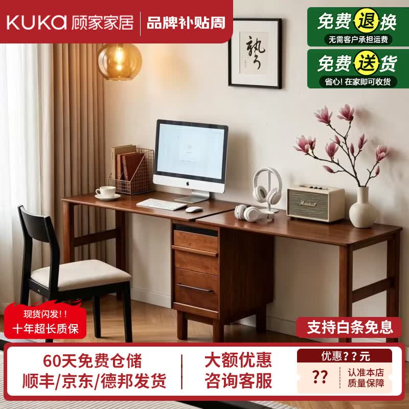 顾家家居（KUKA）全实木书桌书柜一体双人办公桌书房可伸缩电脑桌家用卧室2026新款 可伸缩桌面【单台面+边柜+理线孔】胡桃色1.2M 【送货上门 包安装】品牌臻选丨售后无忧