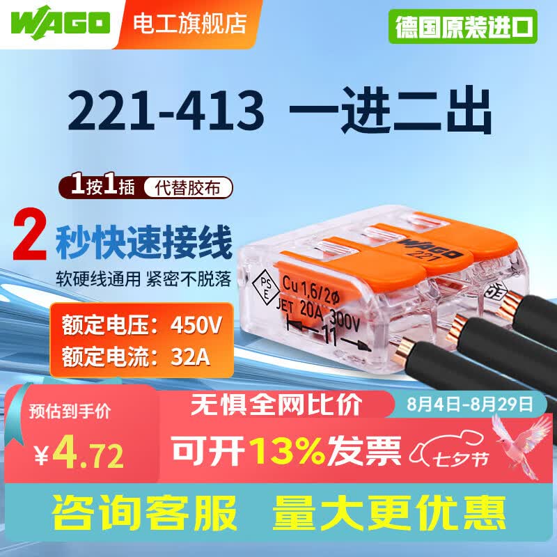 WAGO万可接线端子电线连接器 221系列单只接线器快速电线连接并线分线 221-413(32A-450V)
