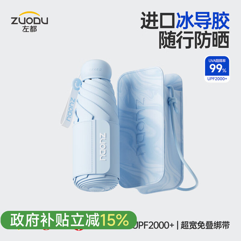 左都（ZUODU）遮阳伞五折便携防晒防紫外线太阳伞胶囊黑胶防晒伞女户外晴雨两用 【碎冰蓝-绒套】黑胶高效防晒+UPF2000+