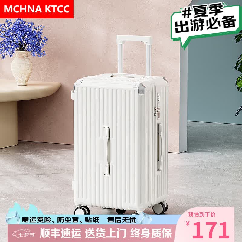 MCHNA KTCC超大容量行李箱女拉链拉杆箱男轻音万向轮旅行箱学生密码登机皮箱 珠光白升级加厚【杯架+充电口】 24英寸 【五轮超强承重】需托运 京东折扣/优惠券