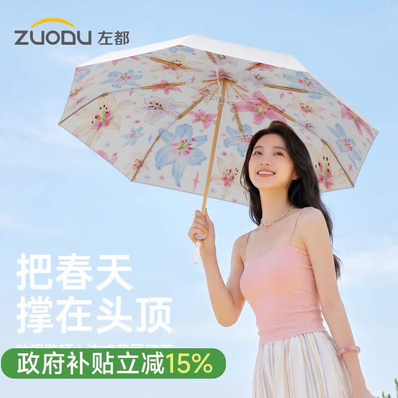 左都（ZUODU）钛银遮阳伞防晒防紫外线太阳伞女户外防晒伞便携小巧折叠晴雨两用 桃色百合【钛银防晒便携+隔绝紫外线99.9%】