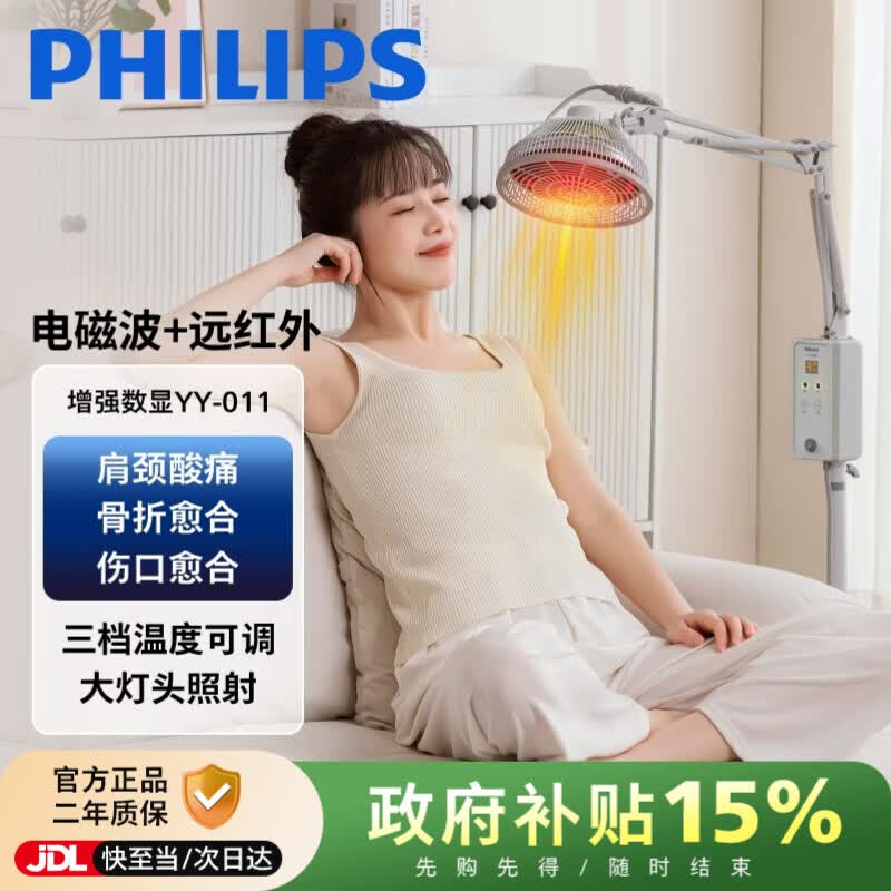 飞利浦红外线理疗灯烤灯家用理疗仪红光医用烤电颈腰椎理疗YY-011