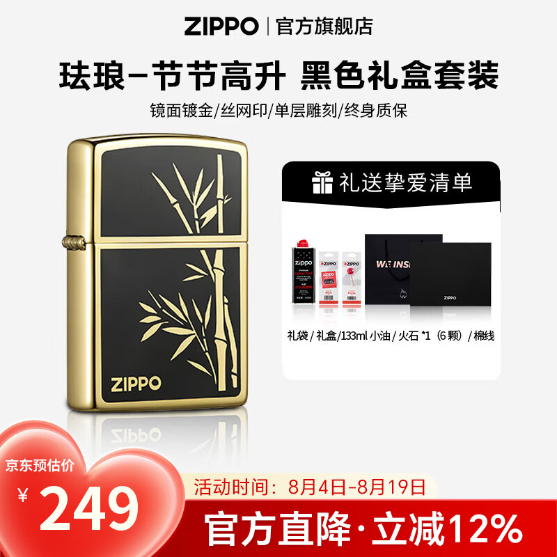 ZIPPO打火机官方旗舰店正品珐琅节节高升防风煤油打火机七夕礼物送男友 珐琅-节节高升 133ml含石含线黑色通用礼盒套装