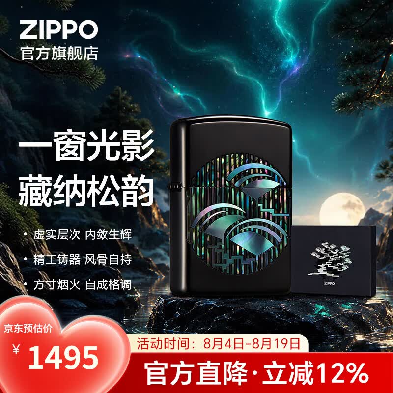 ZIPPO打火机官方旗舰店之宝正品松韵生辉防风煤油打火机七夕礼物送男友 松韵生辉 单机礼盒套装