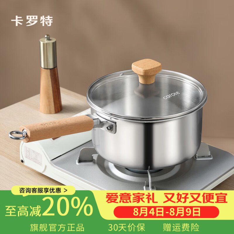 卡罗特奶锅雪平锅婴儿宝宝辅食无涂层不锈钢小奶锅泡面锅汤锅蒸煮一体 304不锈钢奶锅 20cm 哑光款