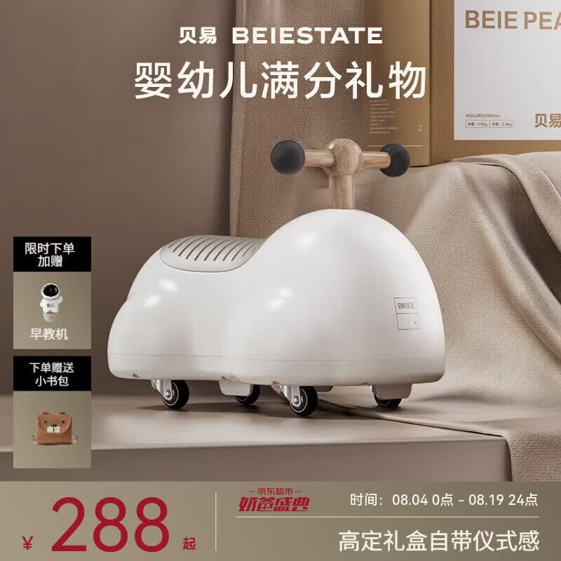 贝易BEIESTATE花生扭扭车1-3岁儿童玩具溜溜车宝宝周岁礼物滑滑车  云母灰